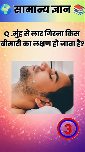 Top 50 ✍️ IAS Level GK Questions 🔥 | Most Important GK Question Answer | Part-13#gkshorts​ #amazing​