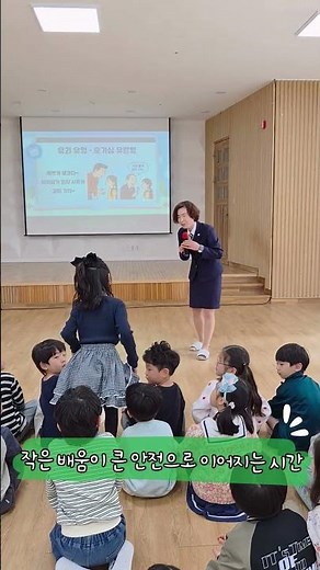 성폭력예방교육 #킨더하바유치원 #경상북도교통문화연수원 #김천시 #성폭력예방교육 #유아안전 #안전교육