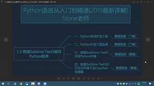 1.3 搭建Sublime编写Python程序