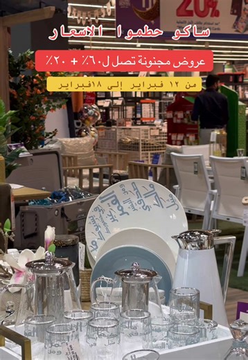 @ساكو | SACO الناس ترفع الاسعار وساكو ينزلونها لكم عروض قووووية ومجنونة 😍 توصل لـ ٦٠٪؜ ٢٠٪؜ عند استخدام بطاقة بنك الاول الإئتمانية من ١٢ ل١٨ فبراير #ساكو #عروض_ساكو #سخانات #عجانة إعلان
