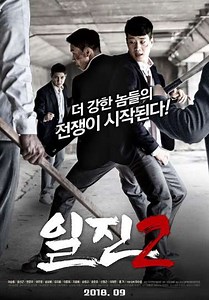 Bullies 2 - Movie