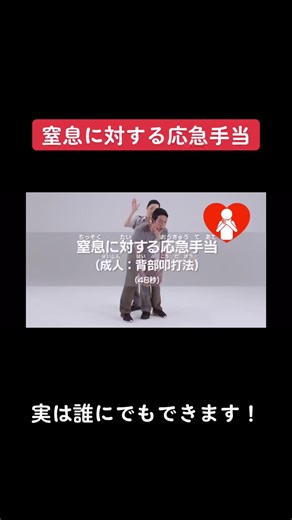 これから応急手当の仕方について動画を出していきます。いざと言う時に備えて参考にしてみてください。#応急手当 #救命 #救急 #窒息#fyp