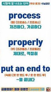 고1 영어 공통영어1 동아 이병민 Lesson 3과 🎯시험에 잘 나오는 단어 | 우선암기필수 | 수능대비 내신대비(단어암기 / 단어외우기)[단어어휘]