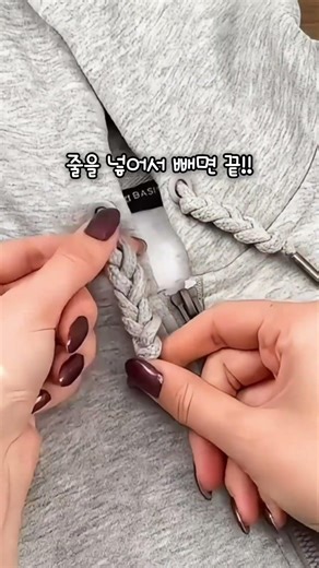 ⚠️ 후드티 줄 이렇게 두지 마세요｜딱 10초 정리법