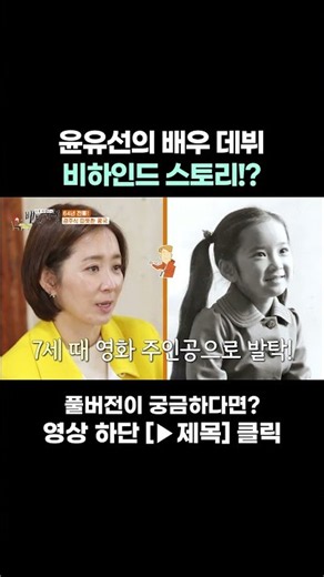 [JOY #Shorts] 이모의 권유로 배우 시작!
