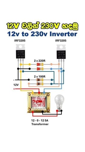 How to make simple 12V DC to 220V AC converter | 12v to 220v inverter circuit 🔋⚡