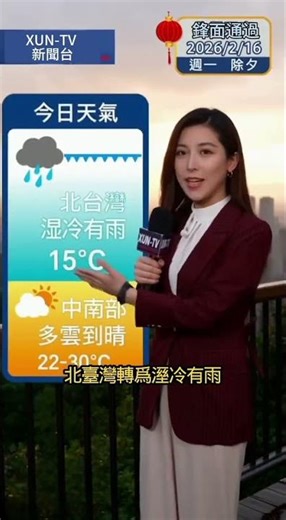 [A frontal system is passing through today, Lunar New Year's Eve] Northern Taiwan will experience...