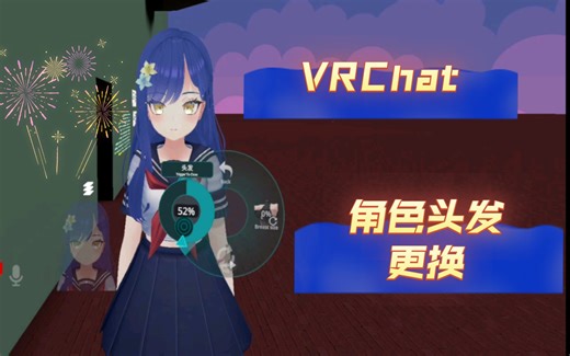 [VRC-Unity] 角色头发的更换
