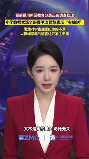 A primary school teacher cursed his entire class for contracting H1N1 in a group chat of 100 peop...