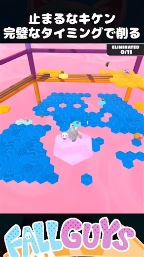 完璧なタイミングで削る！止まるなキケン【Fall Guys/フォールガイズ】