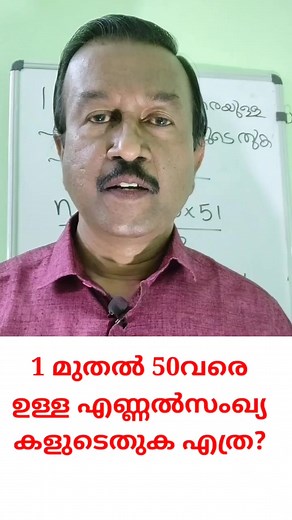 13 reactions | Sum of the first 50 Natural Numbers #PSC #pscexam #pscquestions #psccoaching #psctips #psctrolls #PSCChallenge #pscpreparation #pscafe #psccurrentaffairs #pscclerkship #psctrollsofficial #psctricks | English Teachers | Facebook
