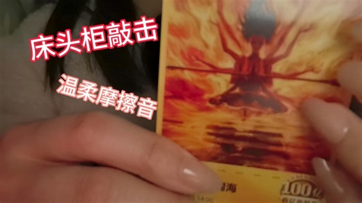 【ASMR】床头柜敲击/摩擦音/拿到什么敲什么/温柔好睡/微微孔雀鱼