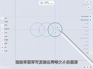 1-03 编辑草图 | Shapr3D初级教程一