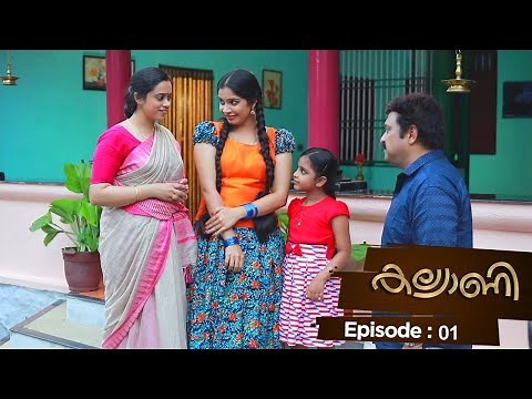 Kalyani | Episode 01 | Mazhavil Manorama