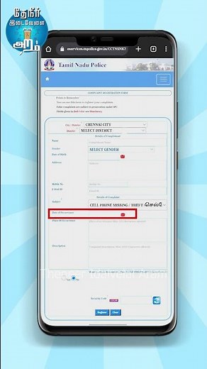 Police Complaint in Online