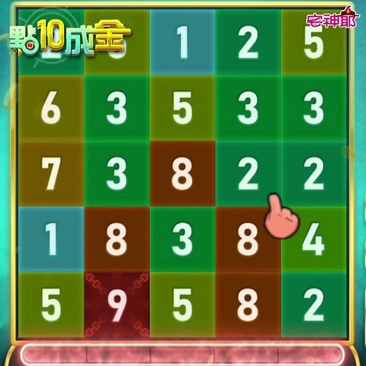 宅神爺《點十成金》你會怎麼選? _方