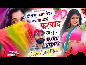 Song {3741} लव स्टोरी सोंग | Singer Kr Devta | छोरी तू म्हारी मैडम बणजा करूं फरयाद रब सु #meenasong