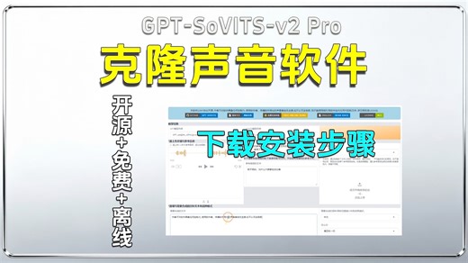 GPT-SoVITS-v2pro下载安装步骤