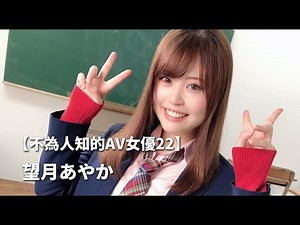 【醉轻舟-不為人知的女優故事22】男优见了都害怕的现役四大“真”痴女之一，从未再性爱上满足过，扬言想以一敌百的硬核女优【望月あやか・太田 さえこ・Ayaka Mochizuki】