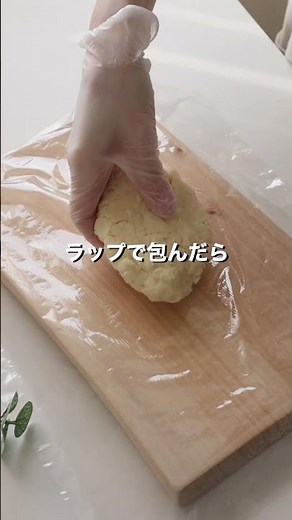 見た目もかわいい♡「チーズクッキー」【おうちごはんの1分レシピ動画】簡単レシピ｜時短レシピ｜#shorts