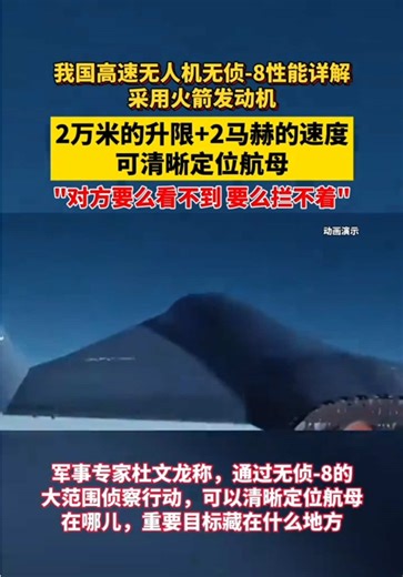 采用火箭发动机、可清晰定位航母！无侦-8性能详解#上热门话题🔥🔥🔥 #上热门粉丝1000万话题 #上热门话题90000亿流量第一名 | External Combustion Engine