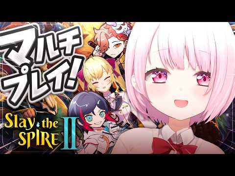 【 Slay the Spire 2 】みんなでマルチプレイ🃏！スレスパ2やるぞおおおおおおおおお w/うるかありさか鷹宮【 椎名唯華/にじさんじ】