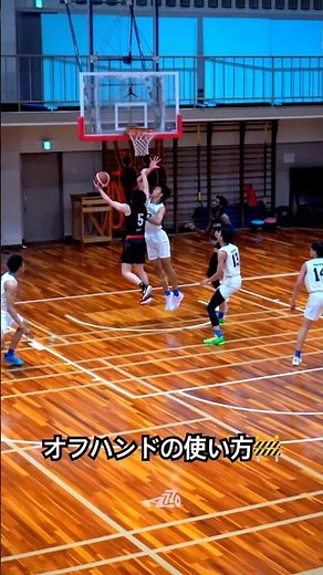 【バスケ】オフハンドの使い方｜シュート編
