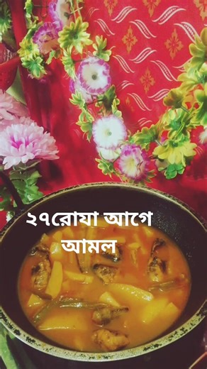 ২৭রোজার আগে এই আমলটি একবার হলেও করুন#shorts#youtubeshorts#islamek#singmacalaurunna