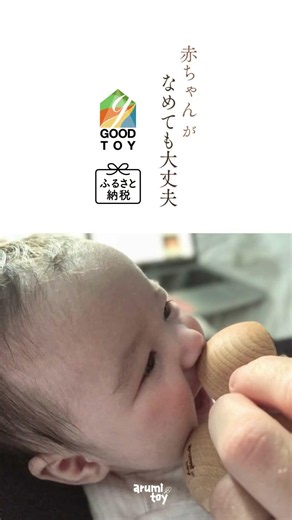 夏の出産祝いに選ばれる木のガラガラ｜グッドトイ受賞・名入れできるファーストトイ