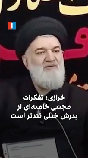 خرازی: تفکرات مجتبی خامنه‌ای از پدرش خیلی تندتر است