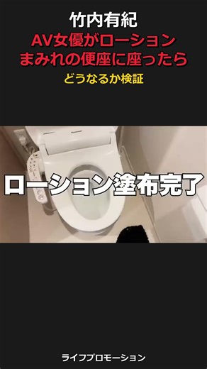 Toilet lotion prank #LifePromotion