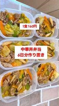 [1.25 million views] [Chinese-style rice bowl bento] Make 6 days' worth and freeze it 🍳 #short #m...