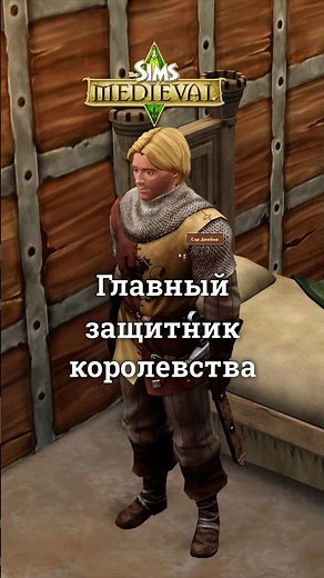 Knights in The Sims ⚔️ #thesims #sims #sims #thesims4 #sims4 #shorts #viral