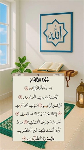 Surah Al - Fatiha by Egzonibrahimi | Beautiful Quran Recitation #egzonibrahimi