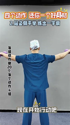 Develop Strong, Right-Angle Shoulders at Home