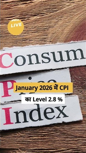 New CPI Basket से Inflation का Game Change? 4% के नीचे रहेगा inflation rate | Paisa Live