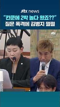 "You went to Cancun for two nights, didn't you??"… Kim Byung-ji cornered by a barrage of question...
