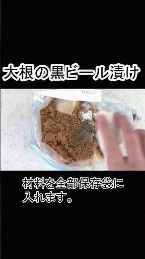 大根の漬物 黒ビール漬け