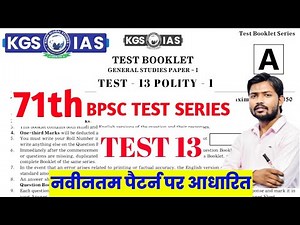 Bihar BPSC 71st Prelims | Practice set 13#bpsc #71thbpscprelims #71thbpsc