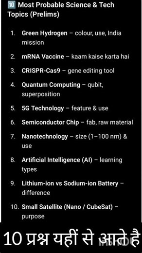 science and technology for upsc in hindi most important topic #upsc