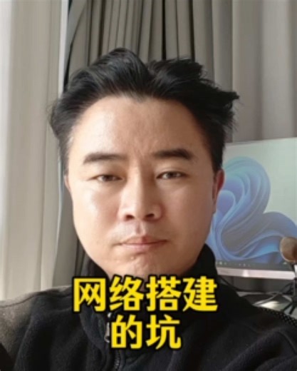 网络搭建的坑，新手小白一定要了解的知识点，自己搭建网络的确能确保独享，而且适用于直播专线，但一定要用对方法#网络搭建 #独享节点 #软路由 #vpn #直播