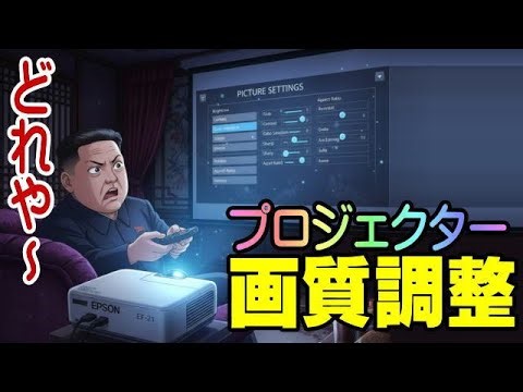 Projector image quality adjustment TOPTRO X9 and others