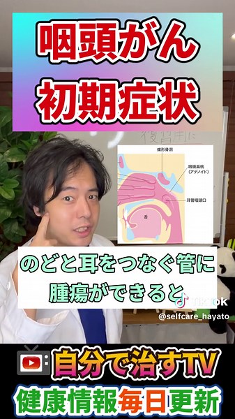 咽頭がんの初期症状を見逃すな！