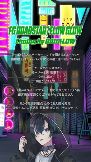 畳かける韻、乗りこなすV -FG ROADSTAR- #歌ってみた #flowglow #vtuber