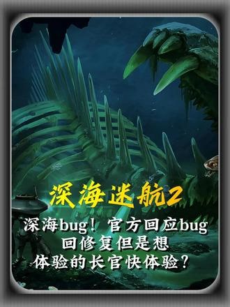 制作人来信，会修复蝌蚪号BUG？ #主机游戏 #subnautica2：异星水域 #深海迷航2 #bug
