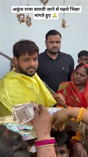 अकुंश राजा बाराती जाने से पहले भिक्षा मांगते हुए🙏 #kljoshi #imukeshjoshi1 #ankushraja #khesaribrand1