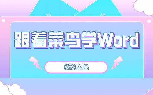【Word教程】Mathtype一键转成Word自带公式？简单操作~