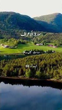 surat araaf recitation ||holy Quran translation #holyquran #islamictext #duet #alahazratka