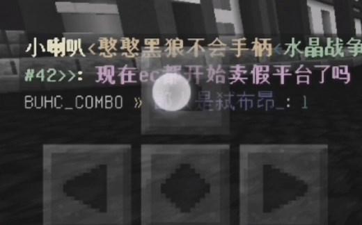当你在我的世界初步掌握ADtap并收到对方的“赞扬”【Minecraft PE】