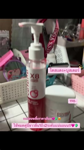 #บูสเตอร์จาวาน่า #โดสเเดง #นายหน้าtiktok